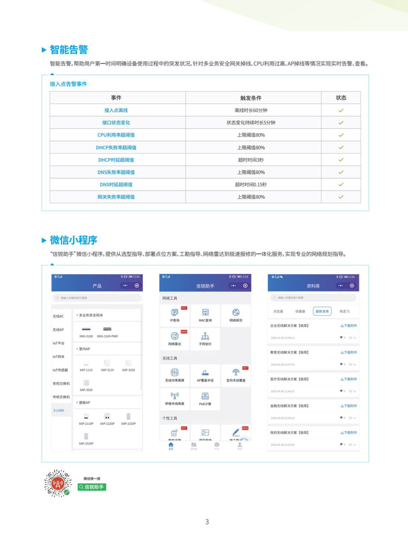 【X-LINK系列】中(zhōng)小(xiǎo)網絡解決方案-4.jpg