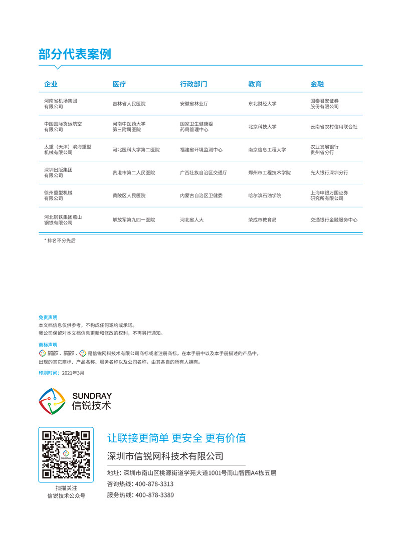 【機房哨兵】機房動環解決方案(2)-8.jpg