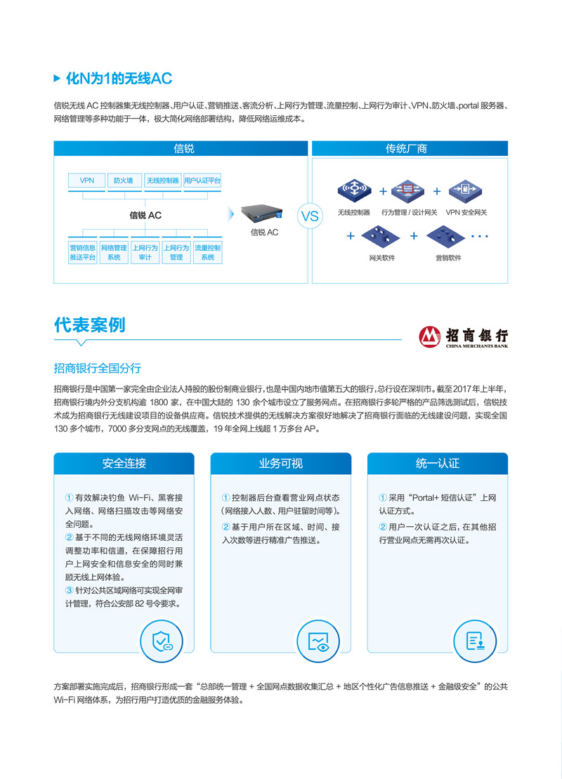 【下一代無線(xiàn)】無線(xiàn)網絡解決方案-7.jpg